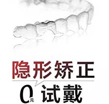 2021年南京藝星口腔科牙齒矯正，專家親診隱形矯正0元試戴！