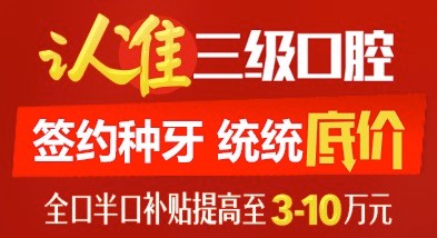 北京中諾口腔單顆進(jìn)口種植體+牙冠5800元，全口半口種植牙補(bǔ)貼提高3-10萬(wàn)。