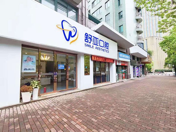 杭州舒雅口腔6月優(yōu)惠，牙齒矯正、種植牙優(yōu)惠力度空前，奧齒泰3488元/顆起。
