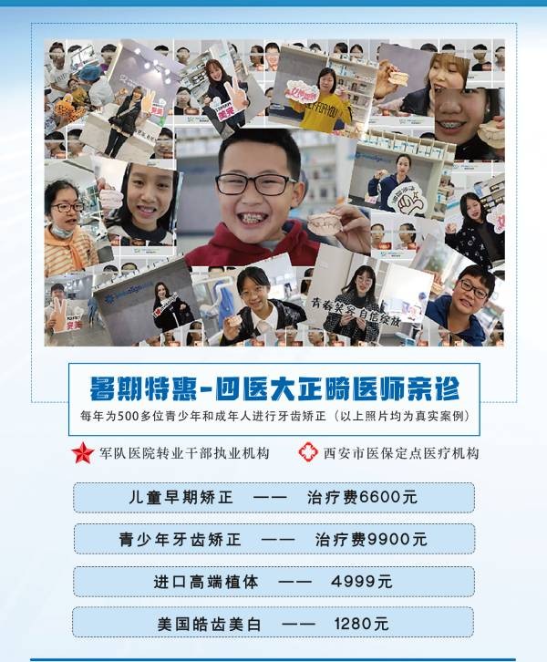 西安高新惟美口腔暑期口腔正畸特惠，兒童早期矯正僅6600元起