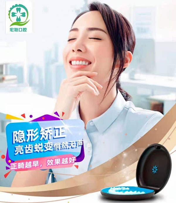 正畸越早效果越好，濰坊宏垣口腔暑期矯牙有活動(dòng)快去了解吧！
