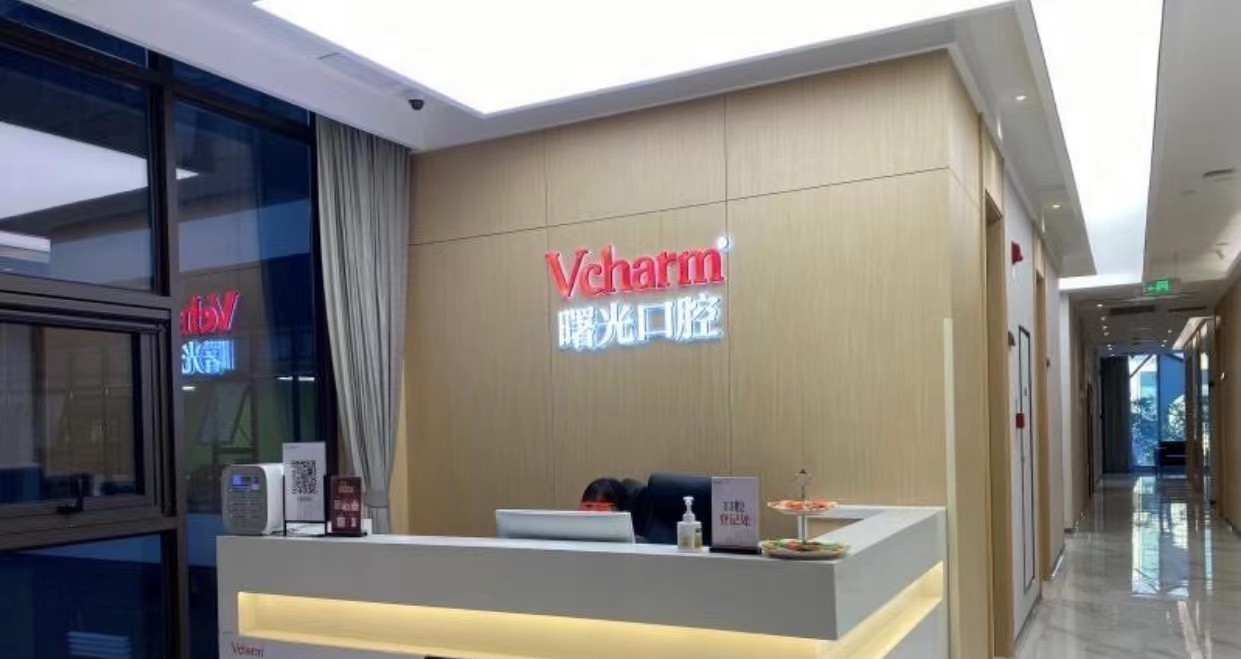 嘉興曙光美容醫(yī)院口腔科