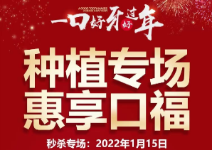 山西皓雅口腔種植牙優(yōu)惠活動,韓國進口種植牙2980元起！