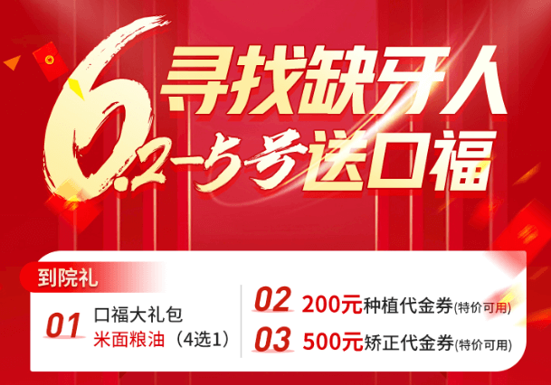鄭州欣雅美口腔端午節(jié)口?；顒樱N植丨正畸患者可領(lǐng)200-500代金券！