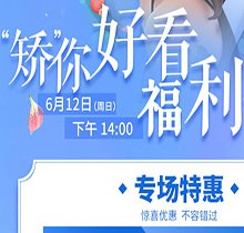 杭州余杭口腔正畸活動(dòng)“矯”你好看，專場特惠價(jià)格立減5000元