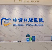 西安中諾口腔種植牙活動(dòng)火熱來襲，韓國進(jìn)口單顆低至2799元起