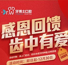 貴陽(yáng)牙博士口腔年終優(yōu)惠活動(dòng)大放送，韓國(guó)進(jìn)口種植牙低至1880元起