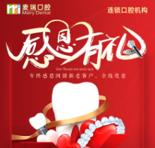 深圳麥瑞口腔年終感恩回饋活動開啟，種植牙買一贈一優(yōu)惠福利多多