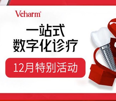 嘉興曙光口腔12月活動(dòng)來(lái)襲，種植牙滿15000減500還有豪禮相贈(zèng)