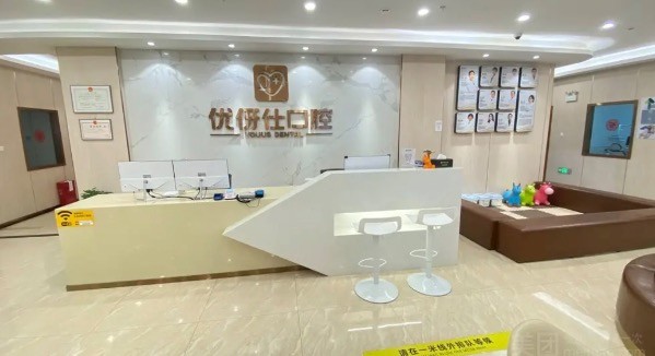 長沙優(yōu)伢仕筑夢(mèng)星園口腔門診部