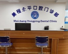 廣州美程永平口腔母親節(jié)福利來襲，進口種植牙直降3800元！