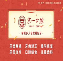 北京京一口腔20周年慶：優(yōu)惠活動(dòng)盛宴，充值、推薦均有幸運(yùn)豪禮相送