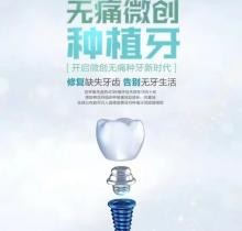 喀什現(xiàn)代口腔韓國柯威爾種植牙4980元起,數(shù)字微創(chuàng)種植新時(shí)代看詳情