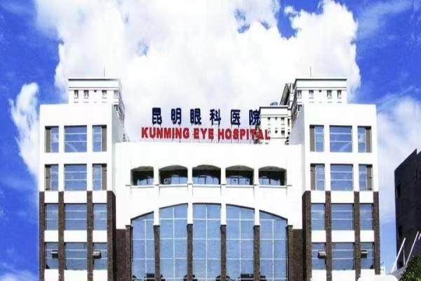 昆明眼科醫(yī)院
