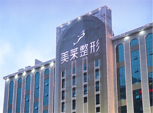 長沙美萊醫(yī)療美容醫(yī)院