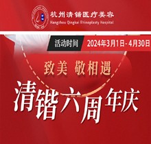 杭州清鍇六周年慶3月啟動(dòng)，充3萬(wàn)送5千李保鍇初鼻手術(shù)6萬(wàn)起