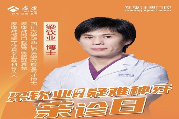 西安泰康拜博口腔3月活動(dòng)震撼登場！院長級種植牙低至冰點(diǎn)1680元到手！
