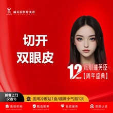 深圳瑞芙臣醫(yī)療美容做雙眼皮價格不貴，樊亮魅力電眼4800-19800元起