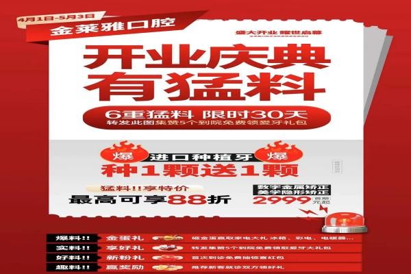 大理金萊雅口腔開業(yè)慶典有猛料！進(jìn)口種植牙種1送1隱形矯正2999元起