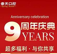桂林春天口腔醫(yī)院種植牙兩千多是真的，周年慶滿減還享免費(fèi)檢查