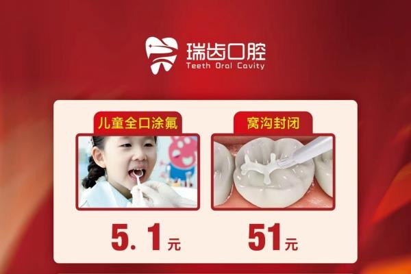 福建寧德瑞齒口腔五一價格下降啦！E-MAX瓷貼面1510元起！