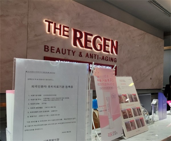 韓國德麗珍TheRegen整形醫(yī)院(原高恩世上、奧森博)