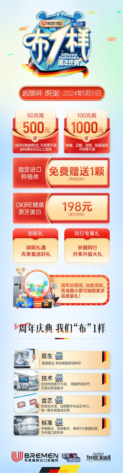 成都布萊梅口腔周年慶盛典來啦！100抵1000！進(jìn)口種植體免費贈送一顆