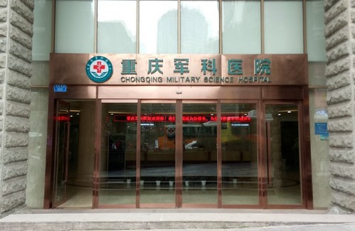 重慶軍科整形在7.8開(kāi)啟眼鼻實(shí)例海選活動(dòng)，微創(chuàng)雙眼皮8400元起