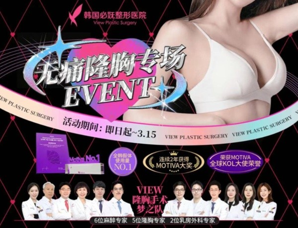 韓國(guó)必嫵整形醫(yī)院2-3月隆胸專場(chǎng)放大招啦！SEBBIN|MOTIVA|曼托XTRA假體閃惠價(jià)，錯(cuò)過(guò)再等一年！