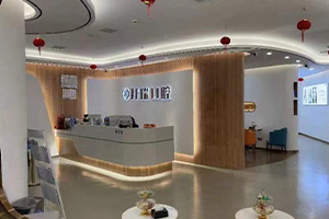 拜瑞口腔環(huán)境