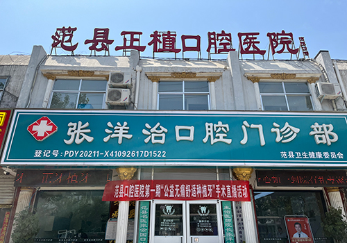 正植口腔門診部門頭