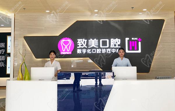 湛江致美口腔醫(yī)院前臺