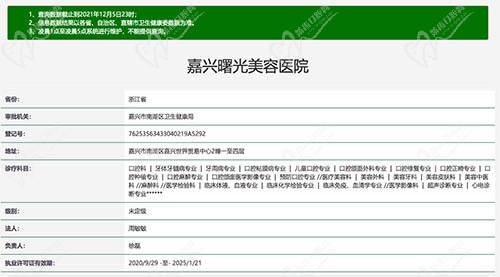 嘉興曙光美容醫(yī)院口腔科資質(zhì)認(rèn)證