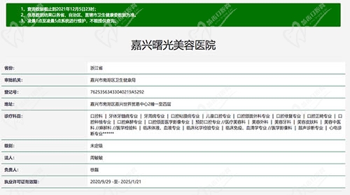 嘉興曙光口腔資質(zhì)認(rèn)證