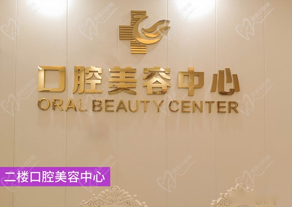湛江華美醫(yī)美醫(yī)院口腔科