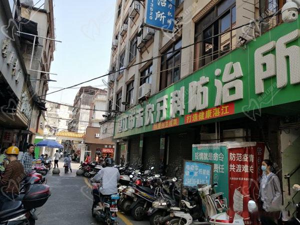 湛江市赤坎牙科防治所