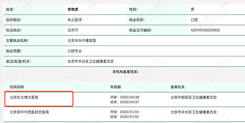 常艷虎北京東方博大醫(yī)院口腔科醫(yī)生
