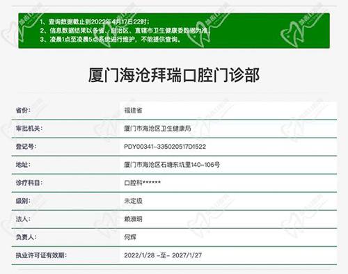 廈門拜瑞口腔資質(zhì)憑證