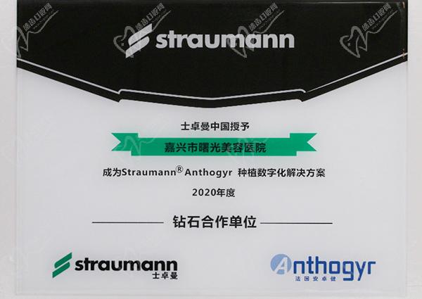 嘉興曙光口腔合作單位