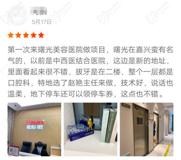 嘉興曙光口腔口碑評價