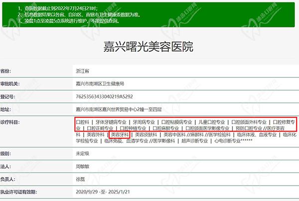 嘉興曙光口腔正規(guī)資質(zhì)