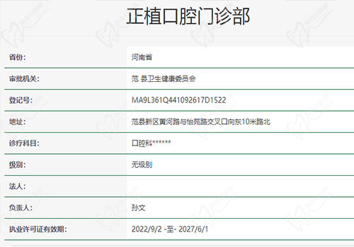 正植口腔門診部資質(zhì)