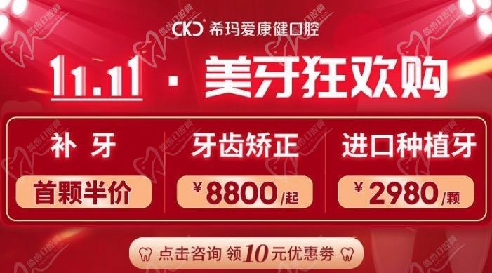 深圳?，攼?ài)康健口腔醫(yī)院優(yōu)惠活動(dòng)