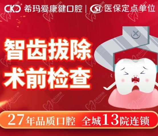 深圳?，攼?ài)康健口腔醫(yī)院口腔修復(fù)優(yōu)惠活動(dòng)