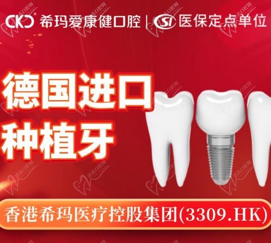 深圳?，攼?ài)康健口腔醫(yī)院種植牙優(yōu)惠活動(dòng)