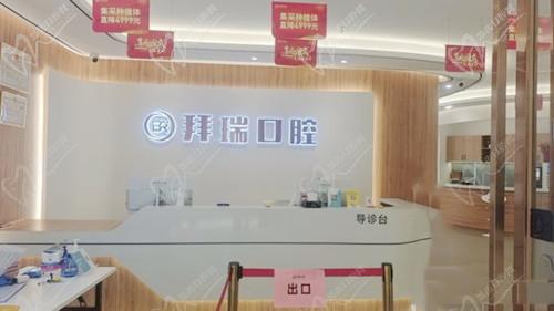 廈門拜瑞口腔前臺