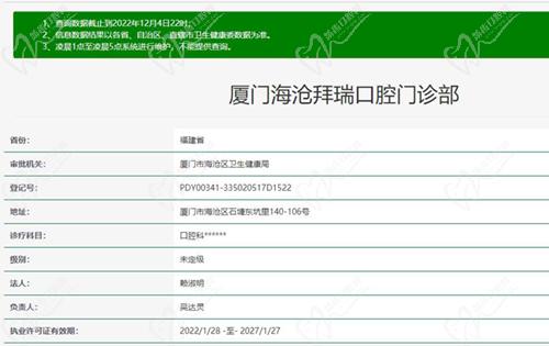 廈門拜瑞口腔資質