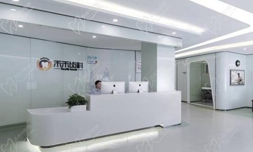 北京禾禾口腔門(mén)診部