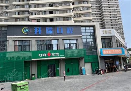 廈門拜瑞口腔醫(yī)院怎么樣