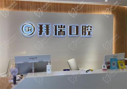 廈門拜瑞口腔醫(yī)院怎么樣